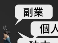 副業画像