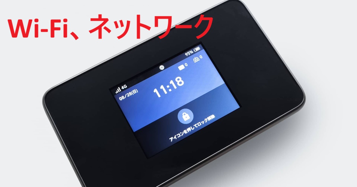 Wi-Fi、ネットワークの画像