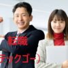 転職（テックゴー）の画像