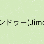 『【ジンドゥー(Jimdo)】』の画像