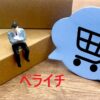 ペライチサイトの画像