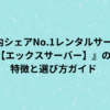 xserverの画像