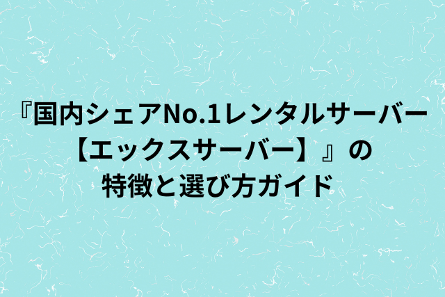 xserverの画像